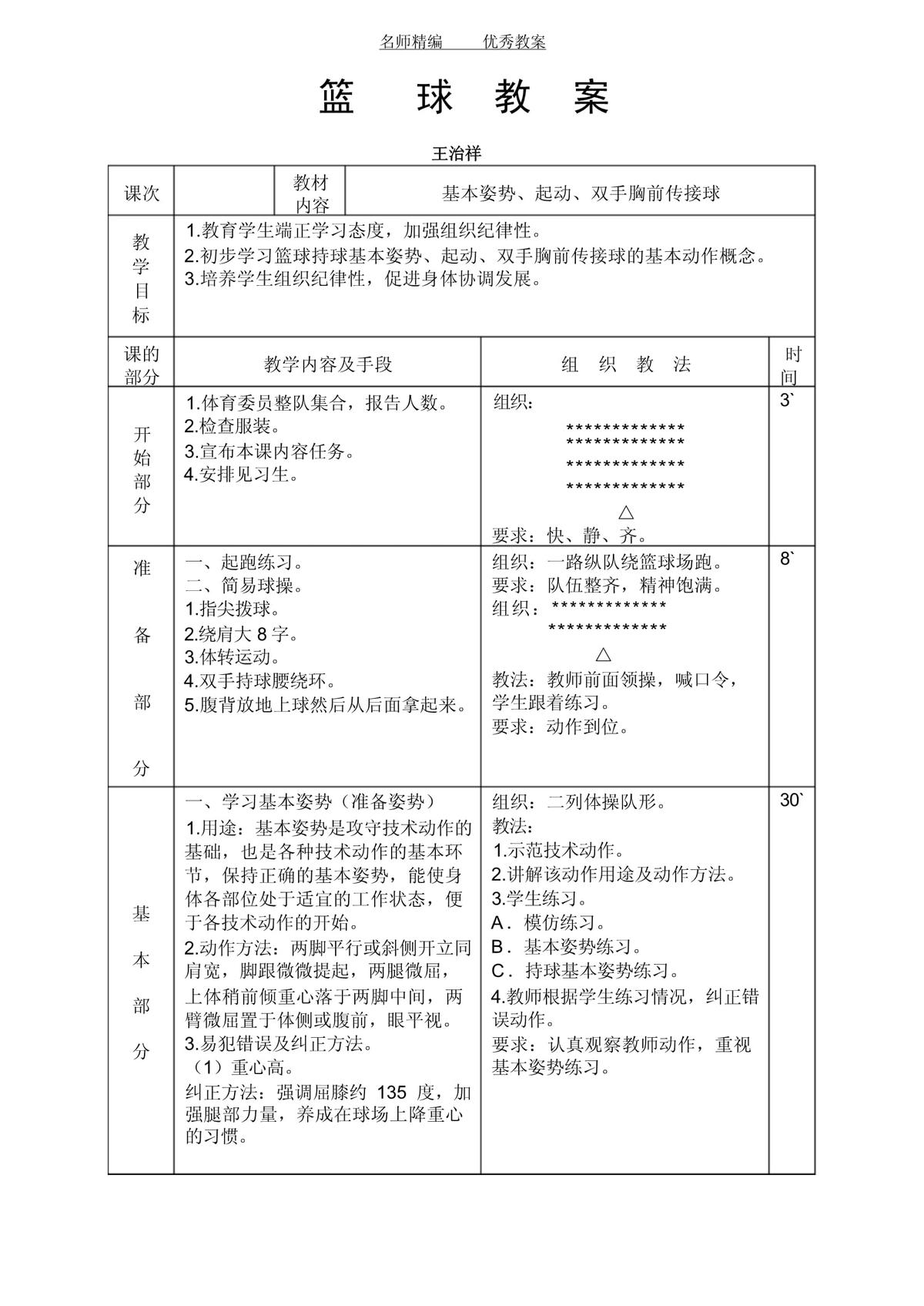 青少年篮球训练理念是什么